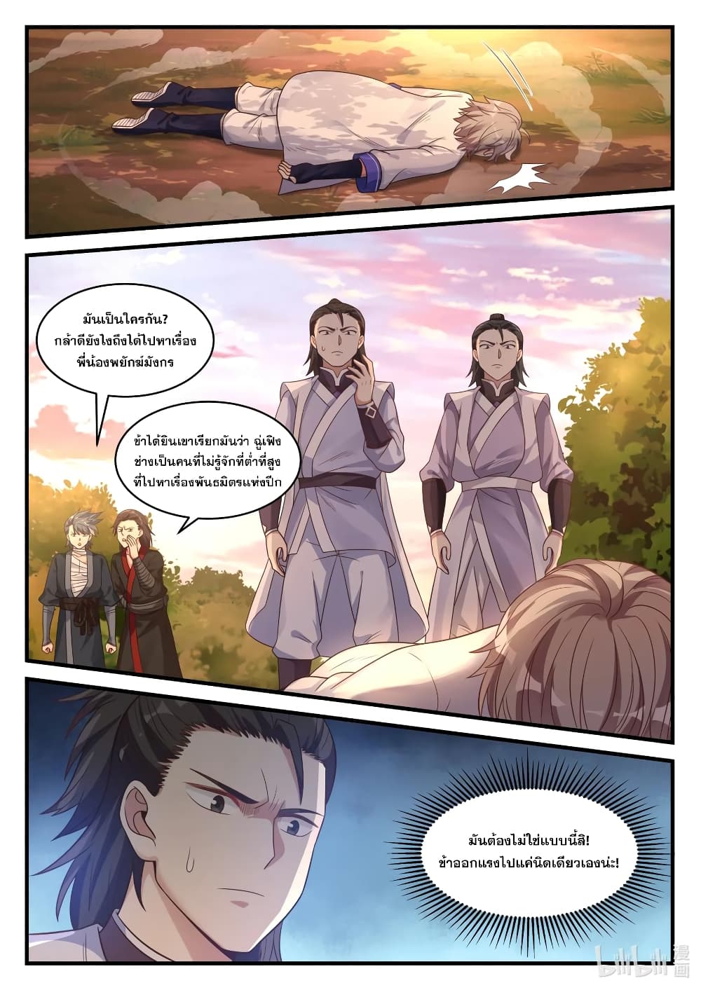 Martial God Asura 25-ฉู่เฟิง คนเจ้าเล่ห์