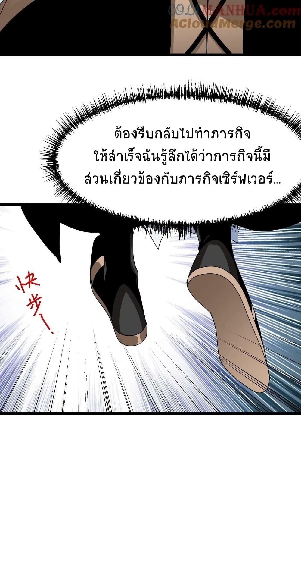 If I Use My Healing Skills, You May Die เวทย์รักษาสั่งตาย 31-31