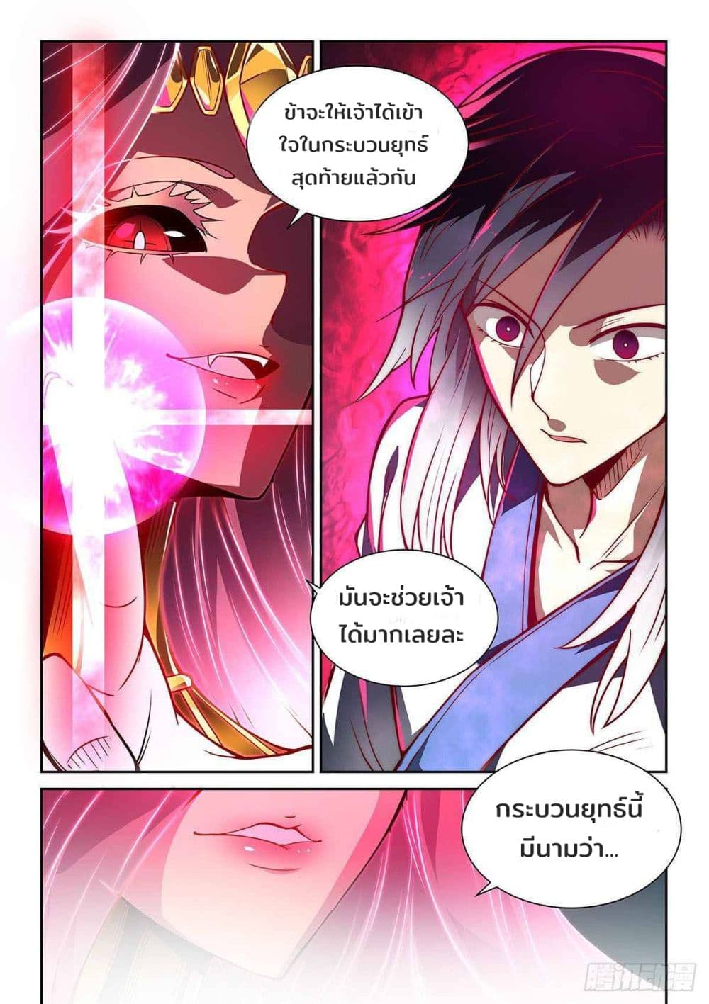 Fake Immortal Sword 10-10