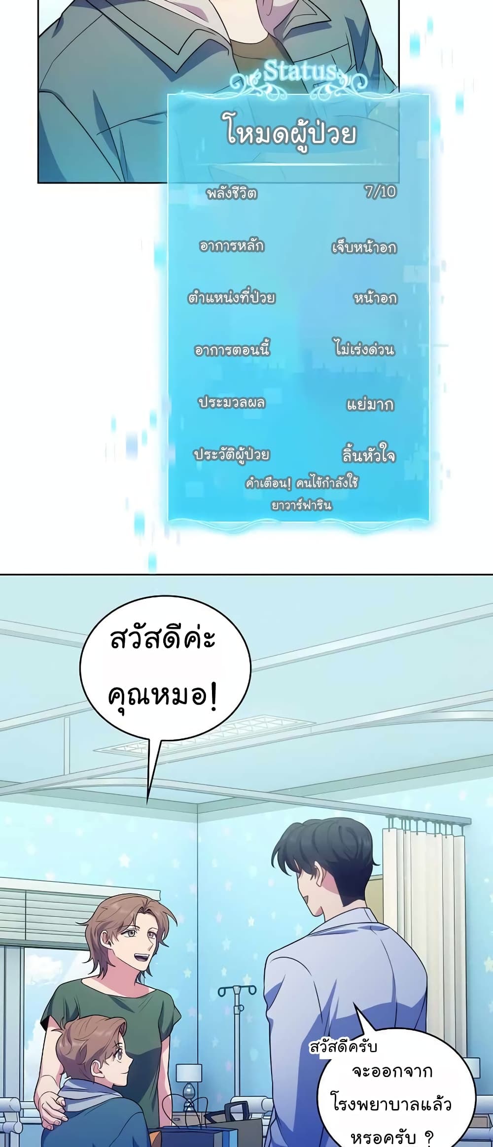 Level-Up Doctor 33-33