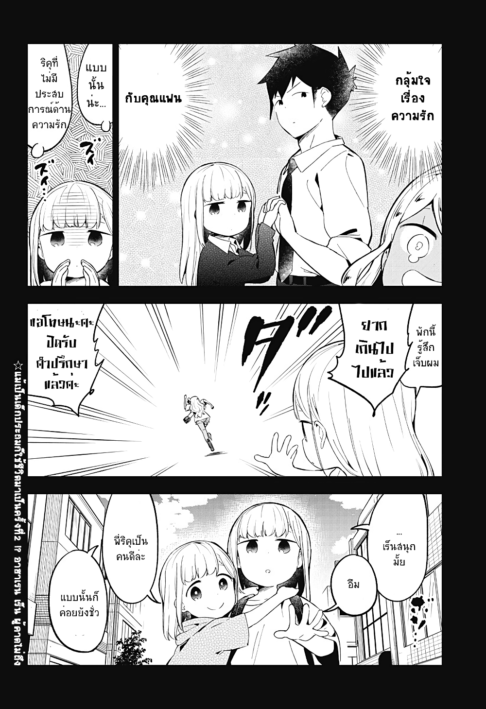 Aharen-san wa Hakarenai 91-91