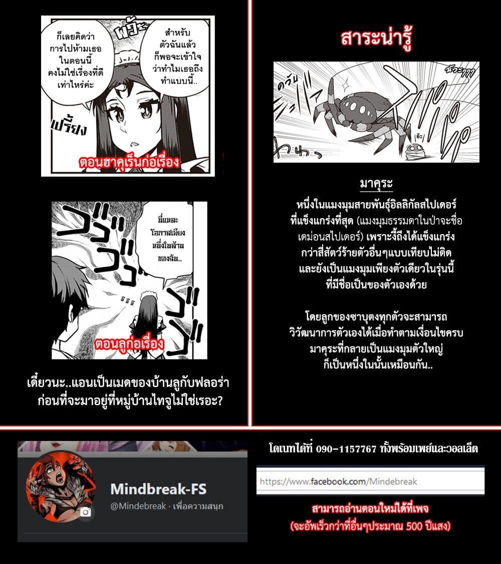 Isekai Nonbiri Nouka ชีวิตเกษตรตามใจ ในต่างโลก 167-167