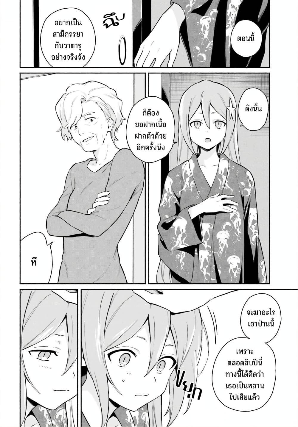 Nagisa no Shark Maid 9-เจ้าสาวแห่งตระกูลรีวงู