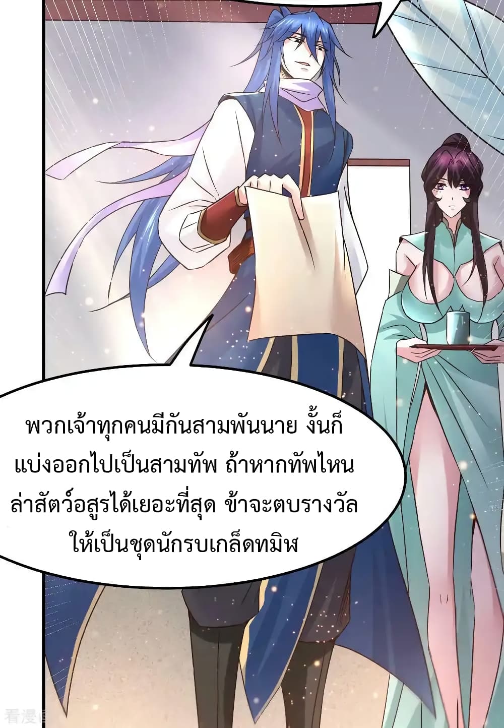 Immortal Husband on The Earth เซียนร้อยรักเขยนี้ขอบ่มเซียนให้พ่อตา 68-68