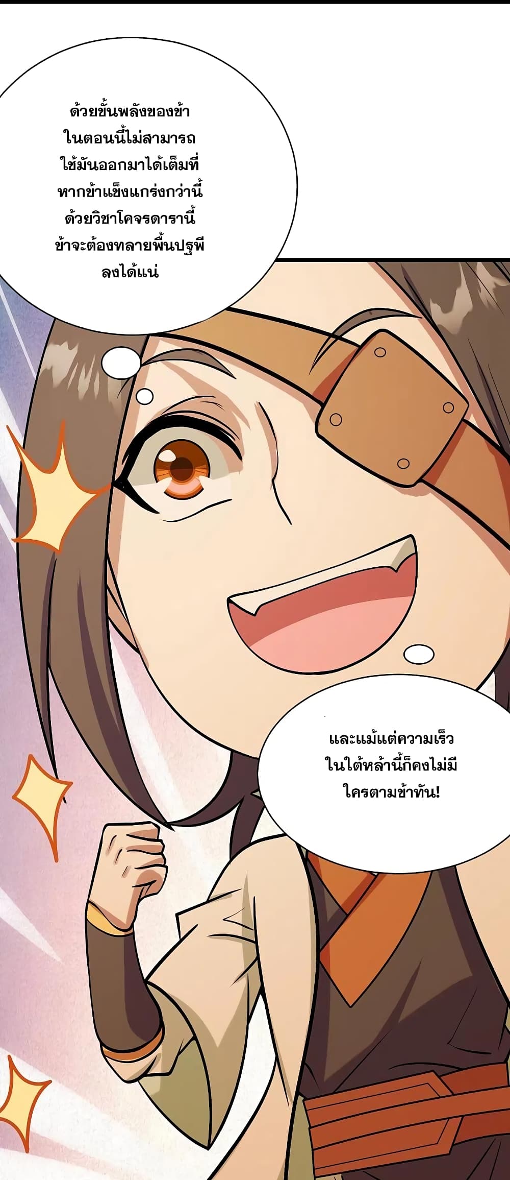 Matchless Emperor  เทพอสูรสยบฟ้า 249-249