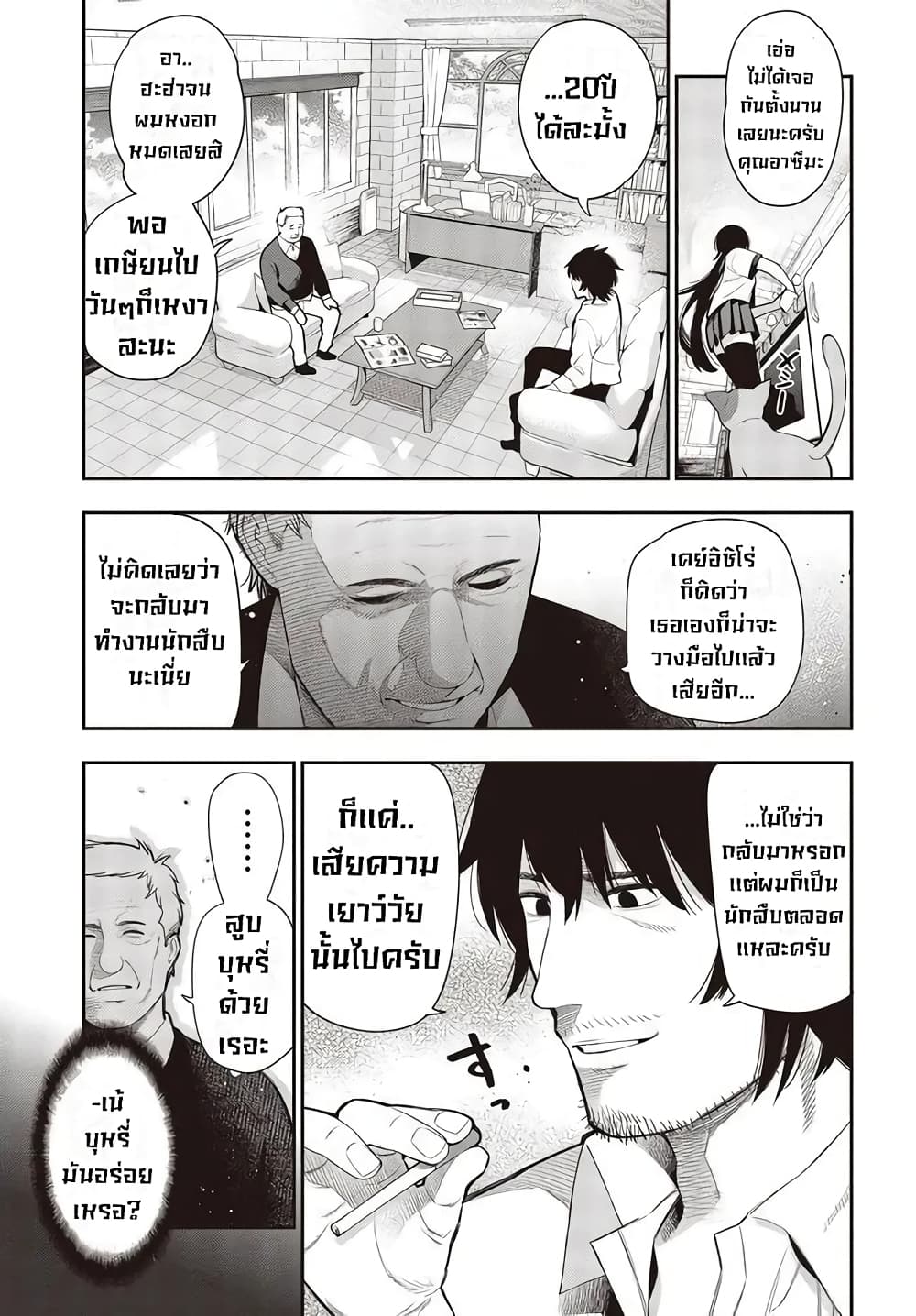 Mattaku Saikin no Tantei to Kitara 55-ชายผู้รู้อดีตของนางุโมะ