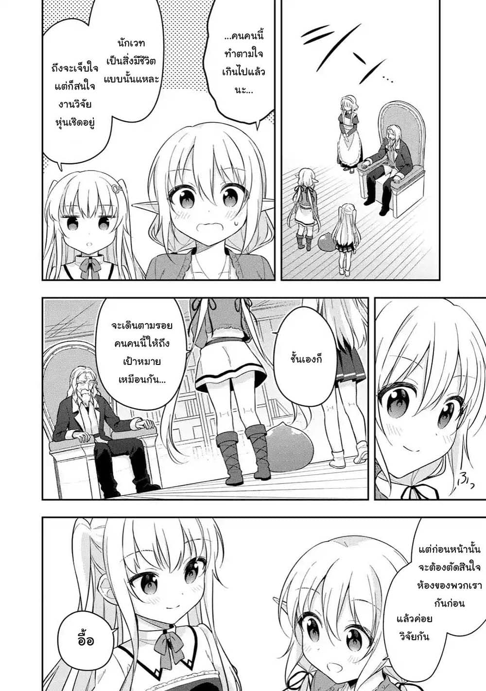 Slime Tensei. Daikenja ga Youjo Elf ni Dakishimeraretemasu 12.1-12.1