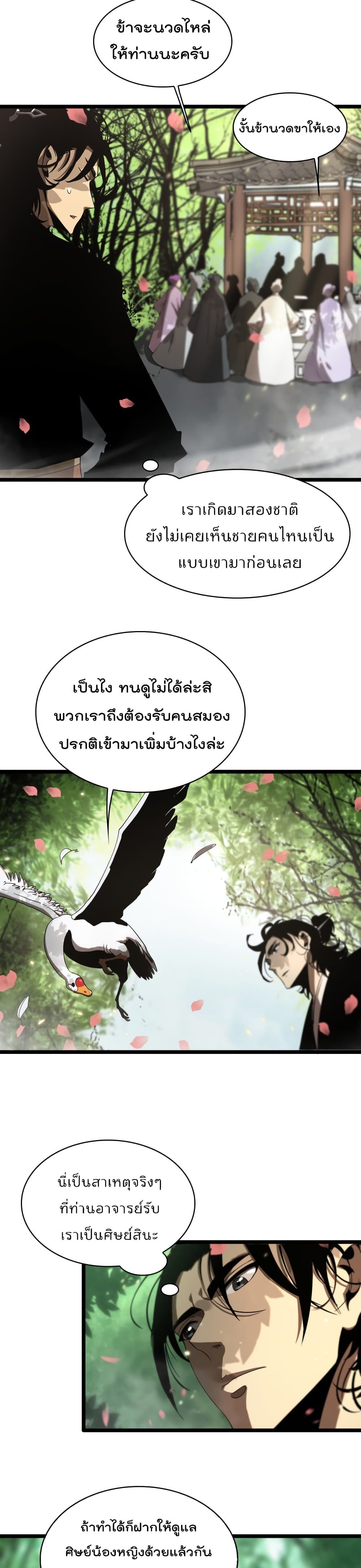 World's Apocalypse Online หมื่นสวรรค์สิ้นโลกา 48-48