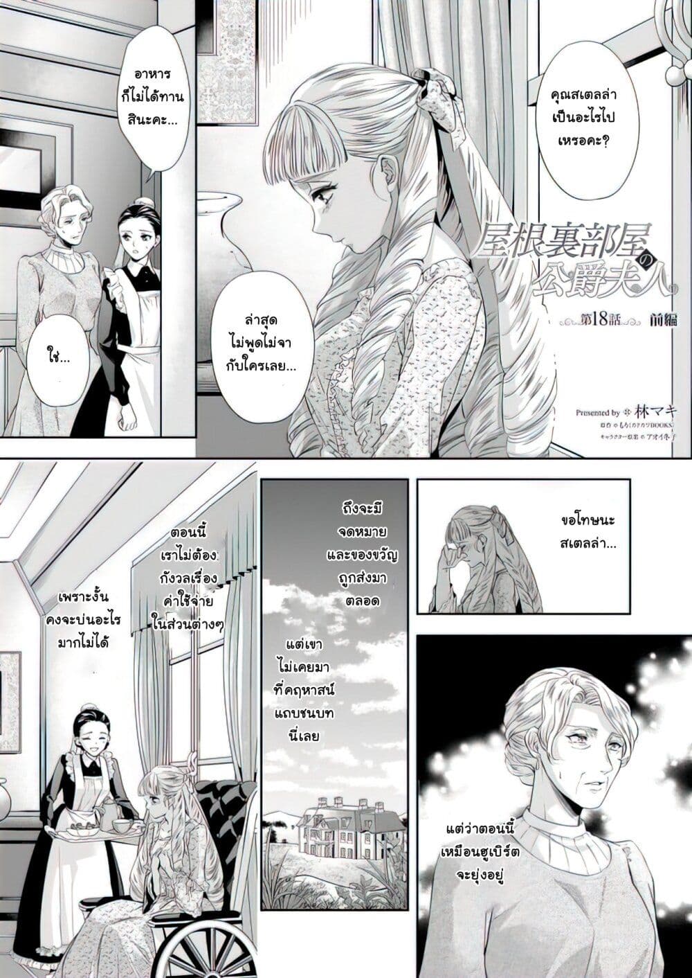 Yane Urabeya no Koushaku Fujin 18-ผู้ปรับปรุงตัว