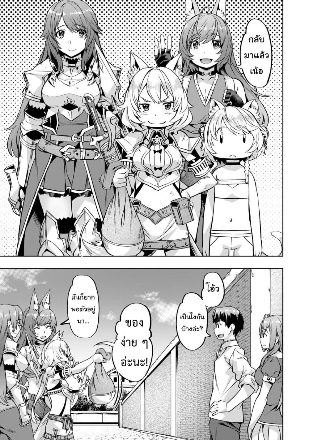 Isekai de Slow Life wo (Ganbou) 32-32