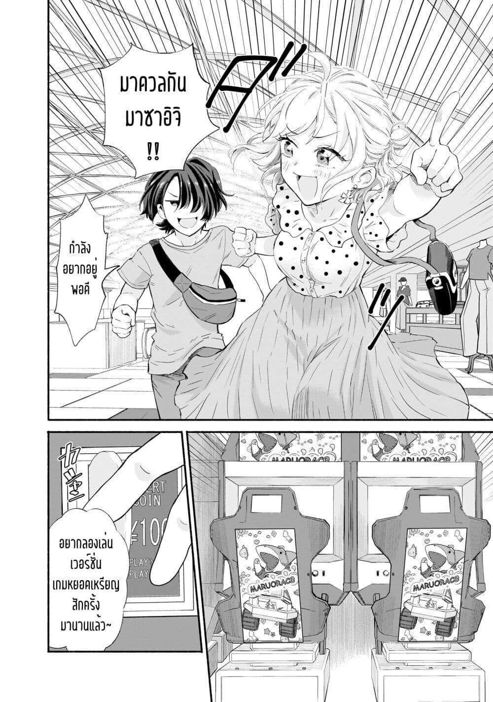 Nee, Mou Isso Tsukiacchau? Osananajimi no Bishoujo ni Tanomarete, Camouflage Kareshi Hajimemashita นี่ ทำไมเราไม่คบกันไปเลยละ? 8-8