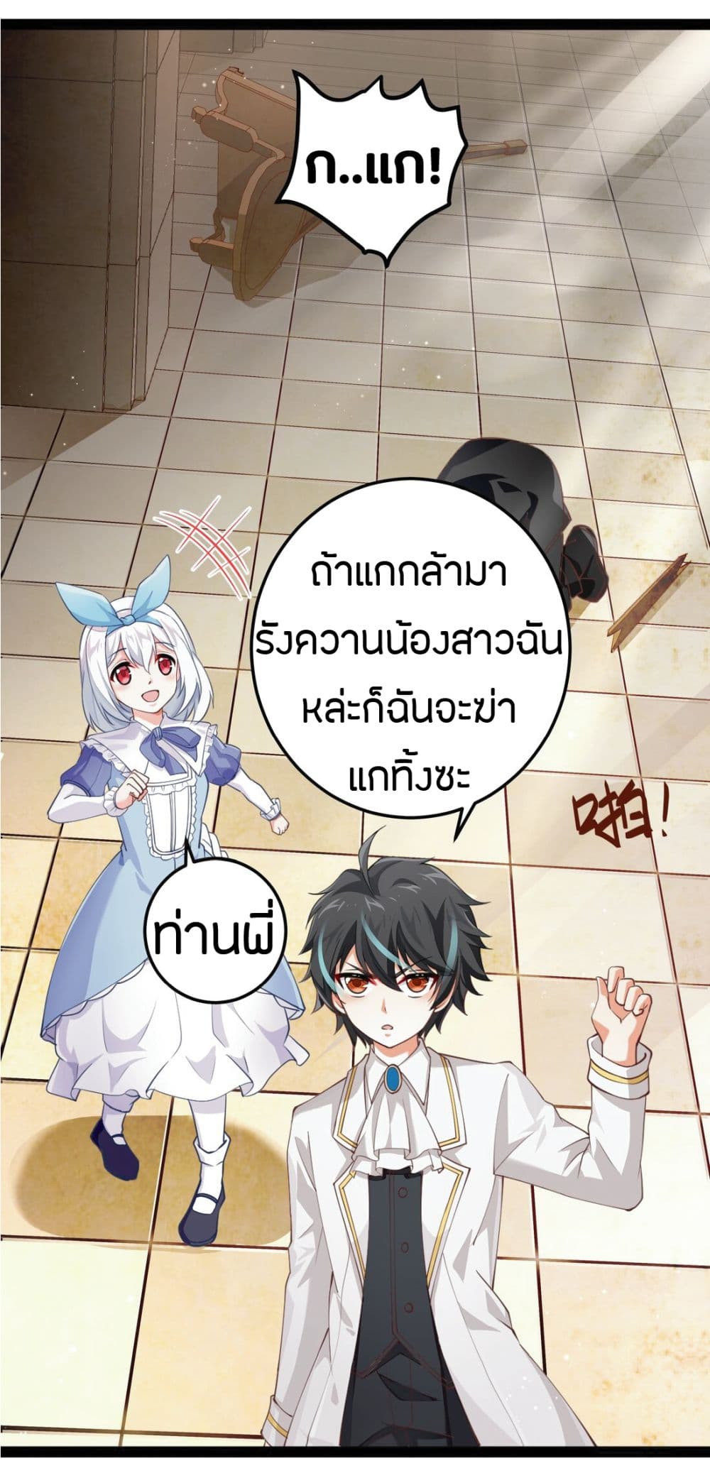 Young Master Villain Doesn't Want To Be Annihilated 8-8