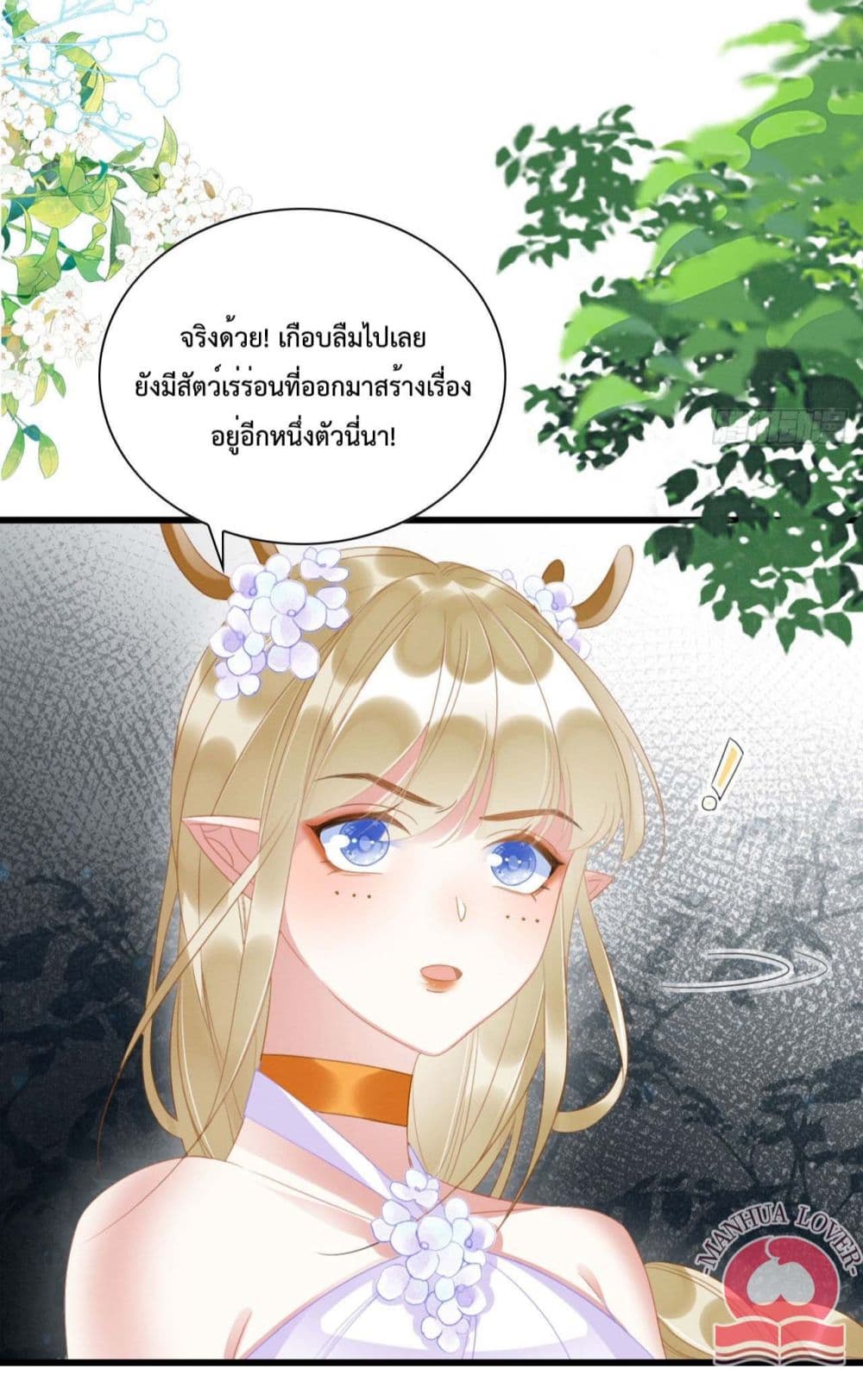 Help! The Snake Husband Loves Me So Much! 13-13