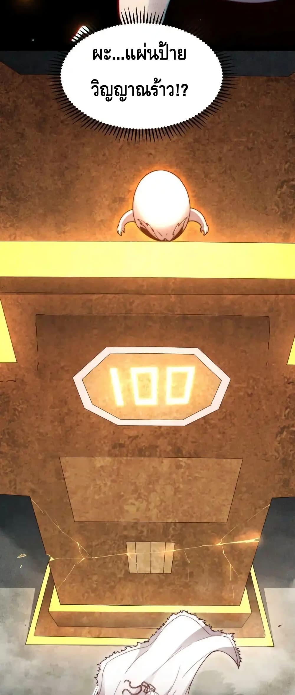 Invincible at The Start 110-110