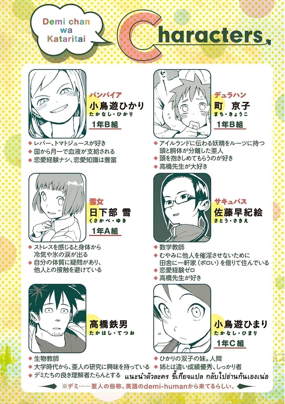 Demi-chan wa Kataritai เดมิจังอยากคุยด้วย 10-คุณซัคคิวบัสเป็นผู้ใหญ่ที่ดีนะ