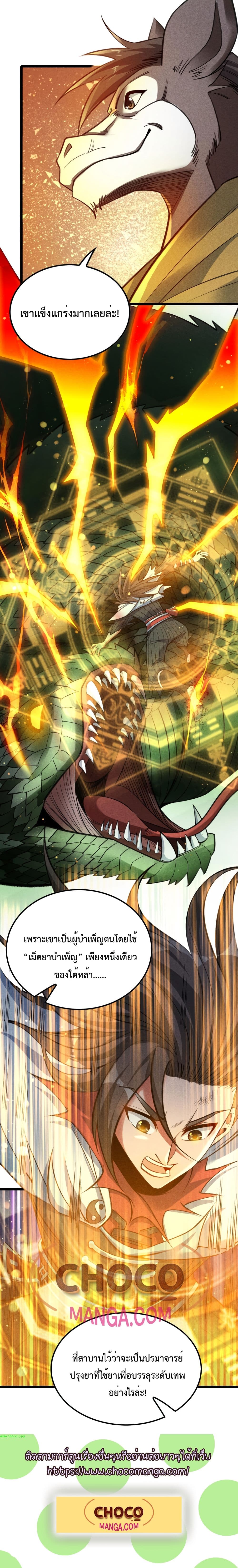 I just want to make Alchemy And Become A God 5-5