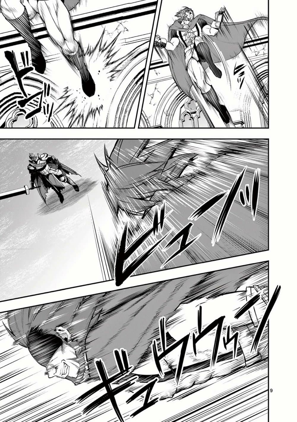 Moto Shogun no Undead Knight 11-11