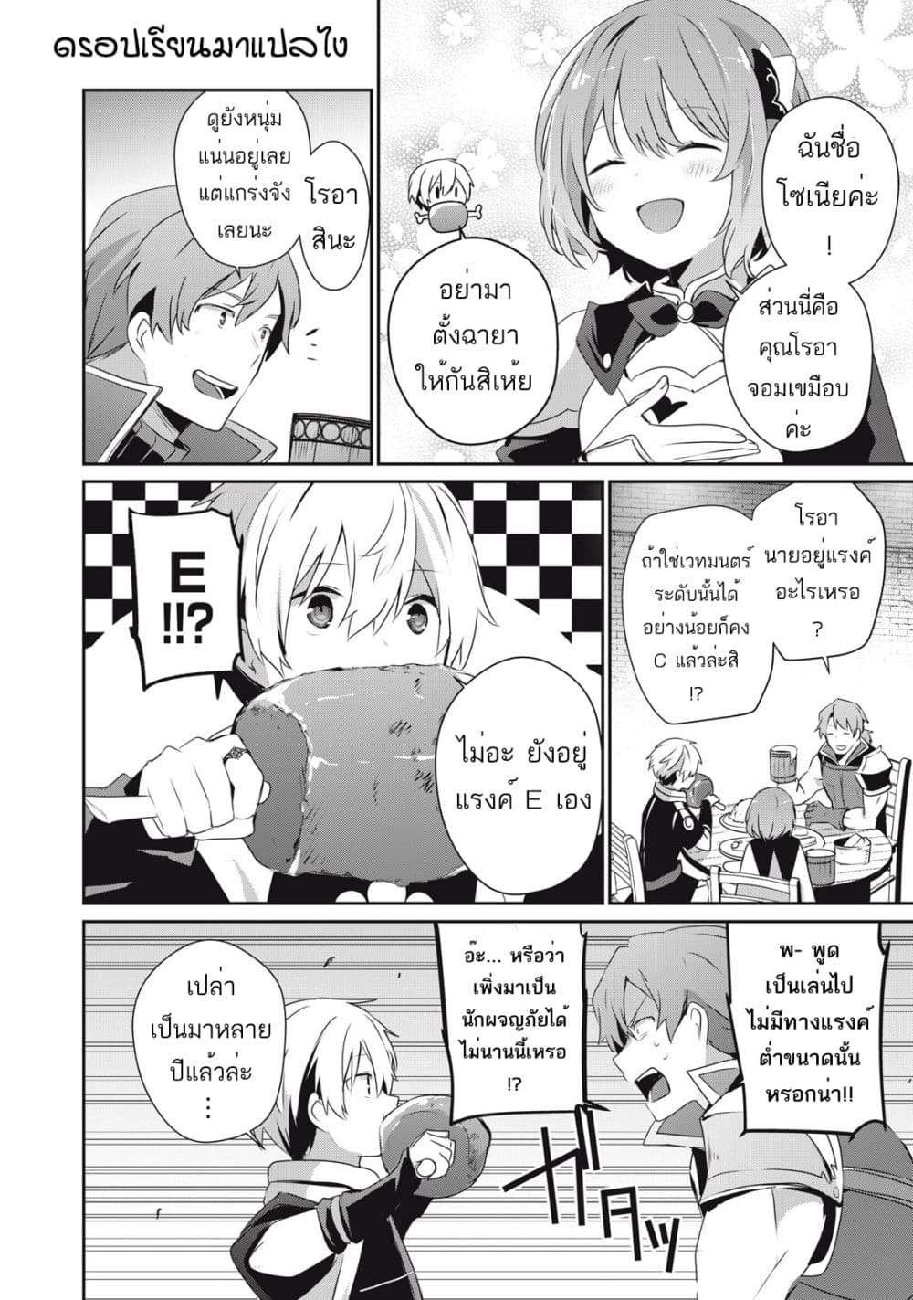 Teihen Boukensha da kedo Mahou wo Kiwamete Miru Koto ni Shita 9-9