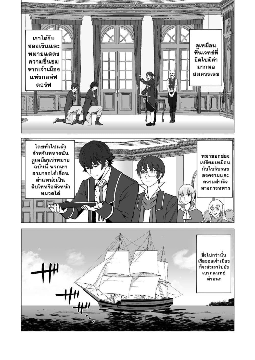 Sen no Sukiru o Motsu Otoko 18-18