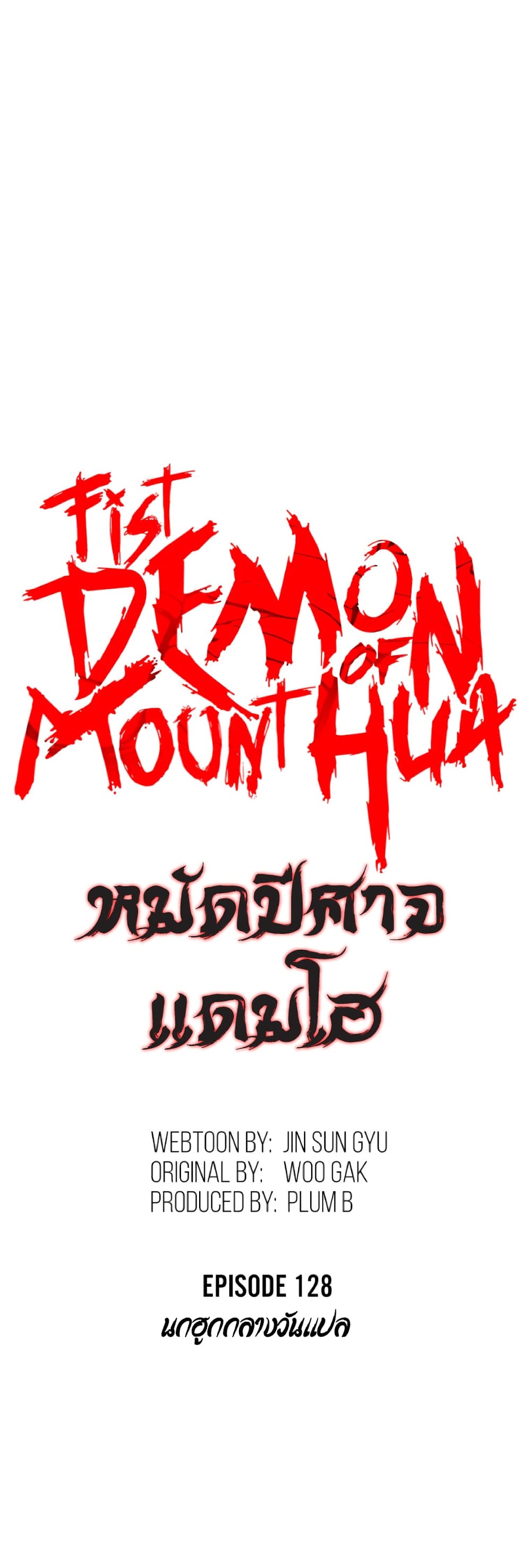 Fist Demon Of Mount Hua 128-128