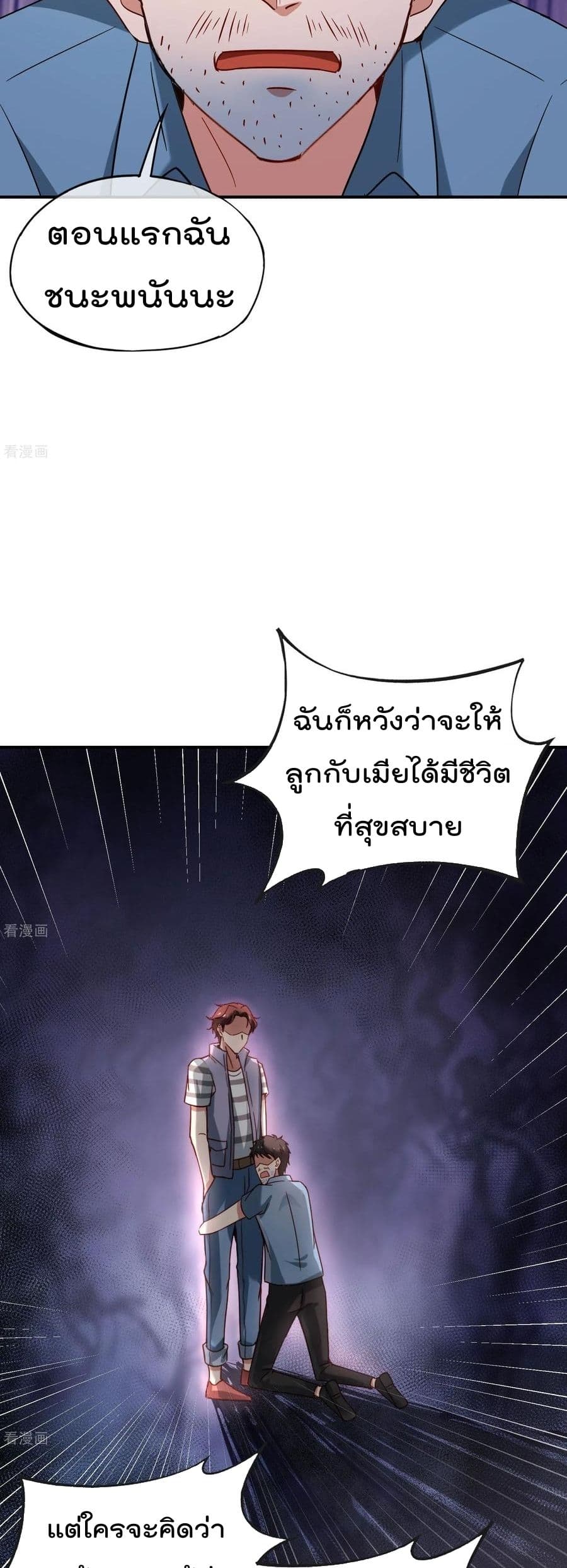 The Cultivators Chat Group in The City กลุ่มแชทเซียนสุดเกรียนแห่งนคร 15-15