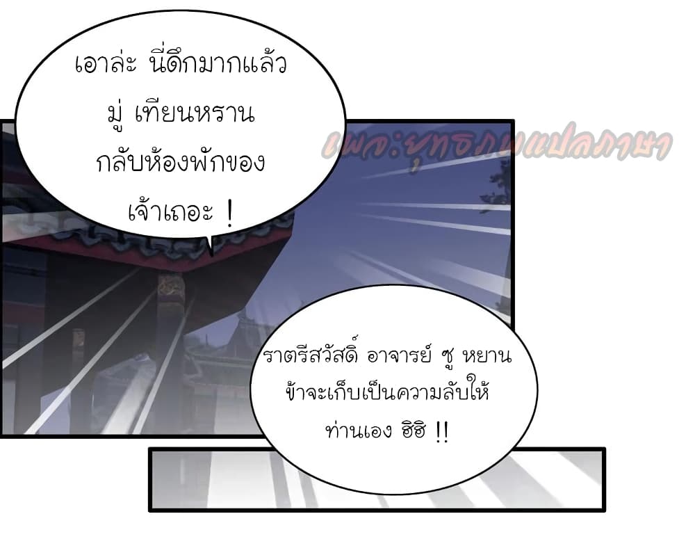 Vengeance of the Heavenly Demon 61-61