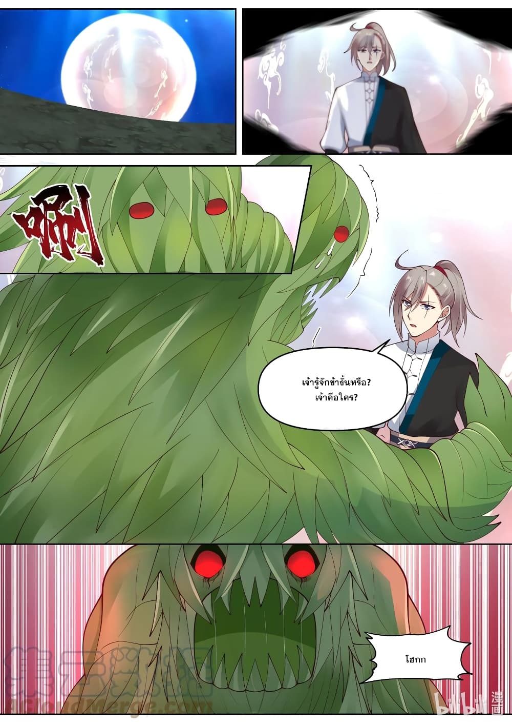 Martial God Asura 451-ช่างน่าสมเพช