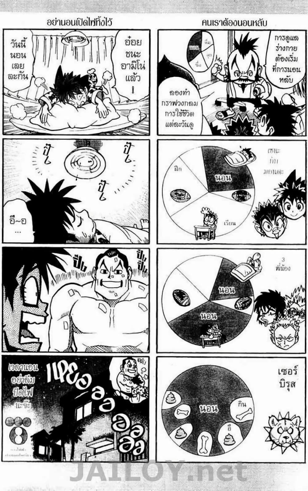 Eyeshield 21 100-100