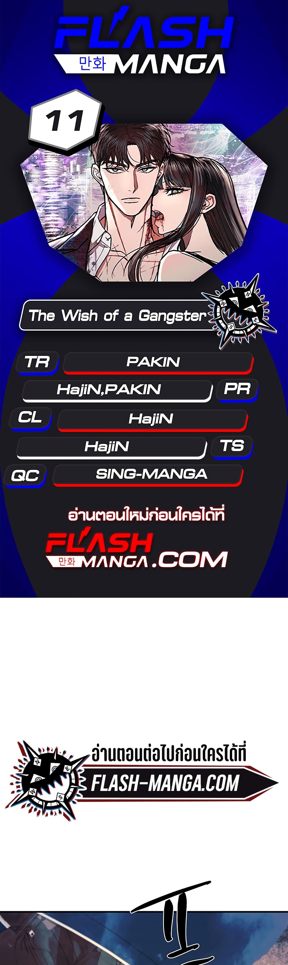 The Wish of a Gangster 11-11