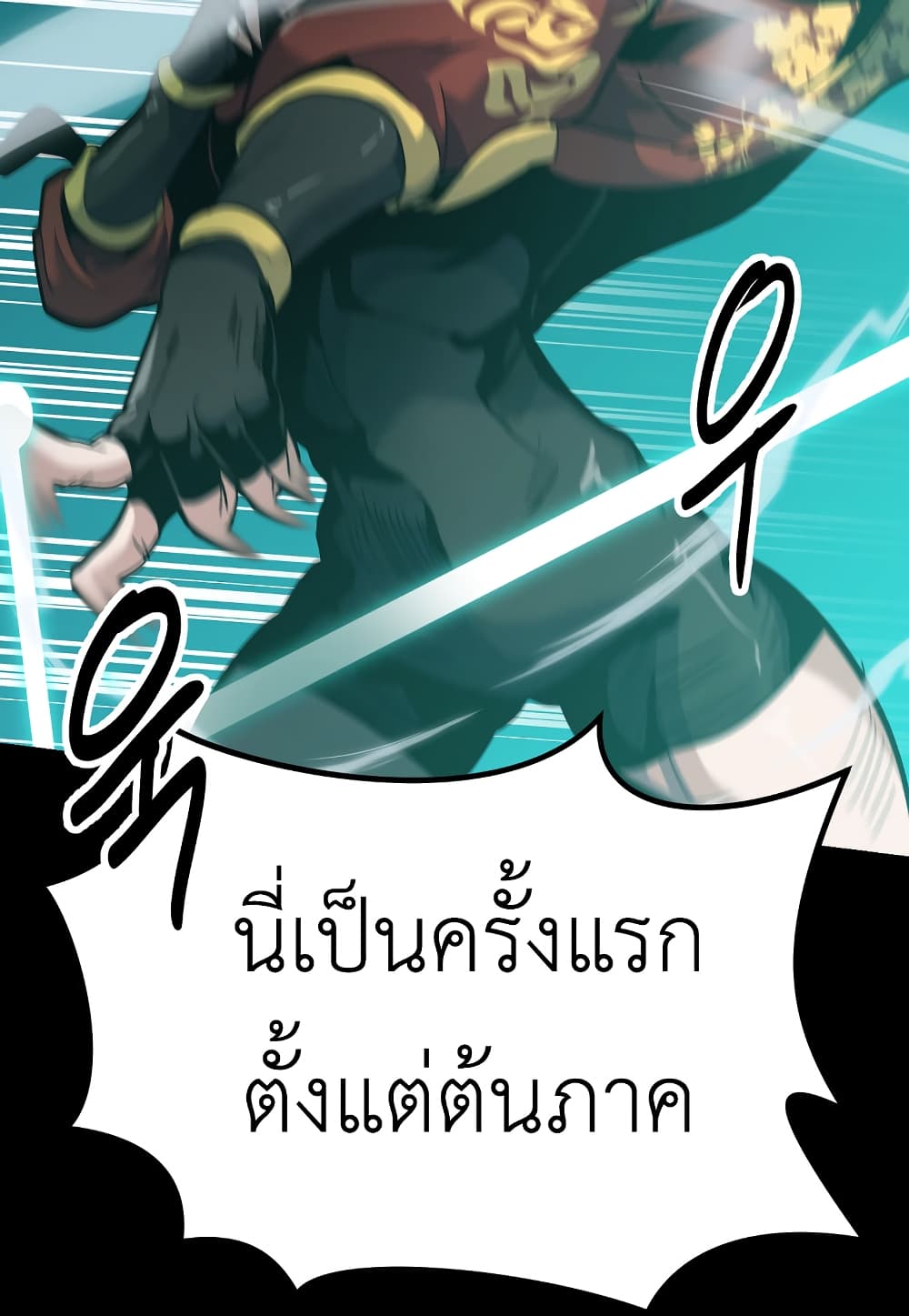 Level Berserker 33-33