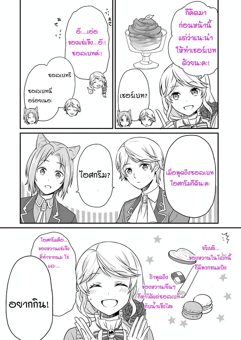 Osake no Tame ni Otome Game Setting wo Buchikowashita Kekka, Akuyaku Reijou ga Cheat Reijou ni Narimashita 8-8