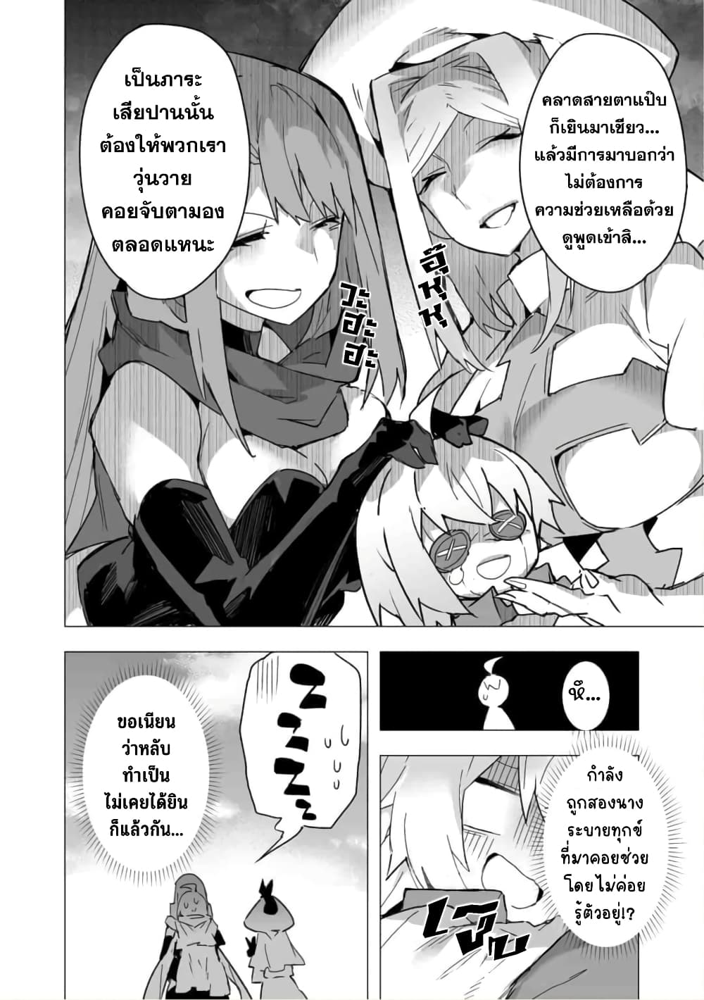 Saikyou no Chikara wo Te ni Ireta Kawari ni Onna ni Narimashita 18-18