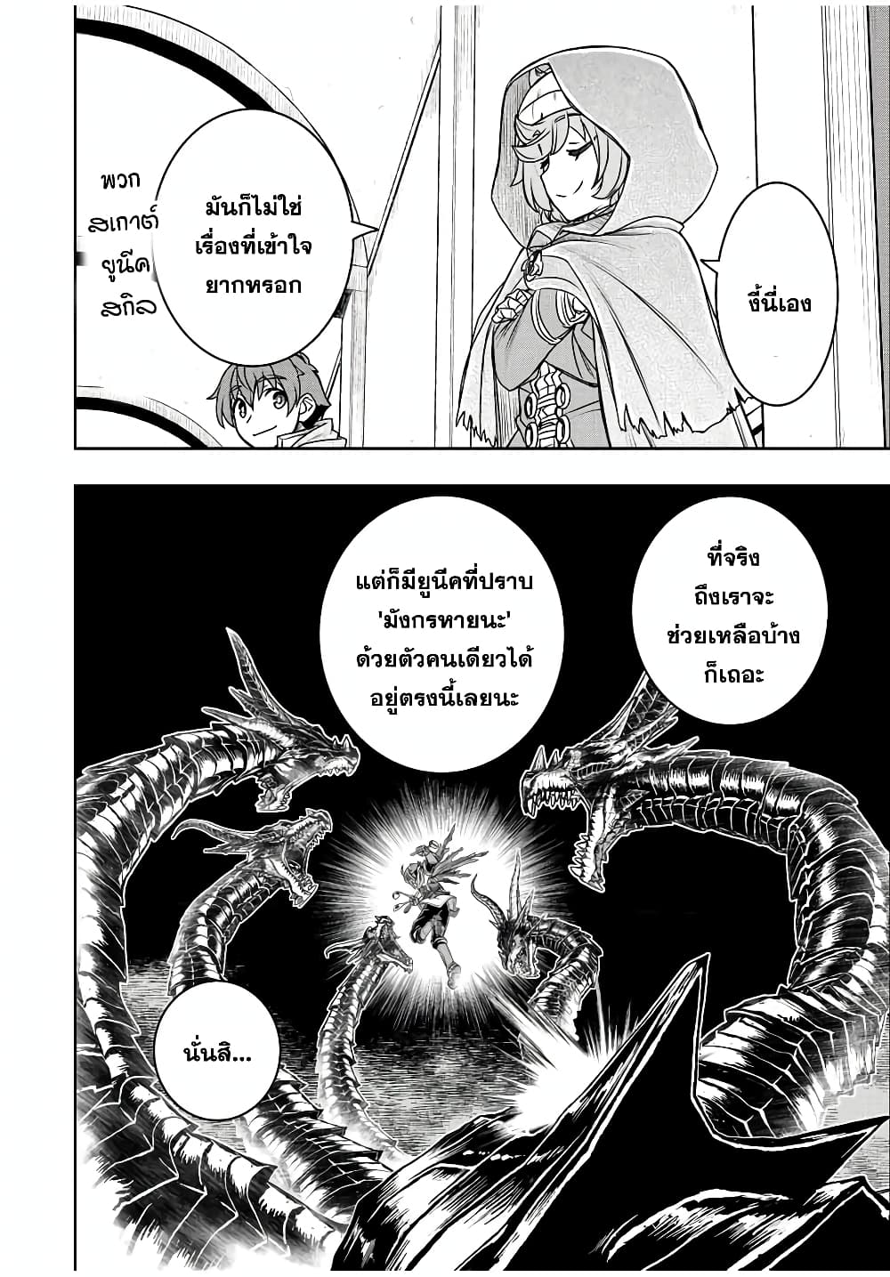 Dame Skill "Jidou Kinou" Ga Kakusei Shimashita 63-63