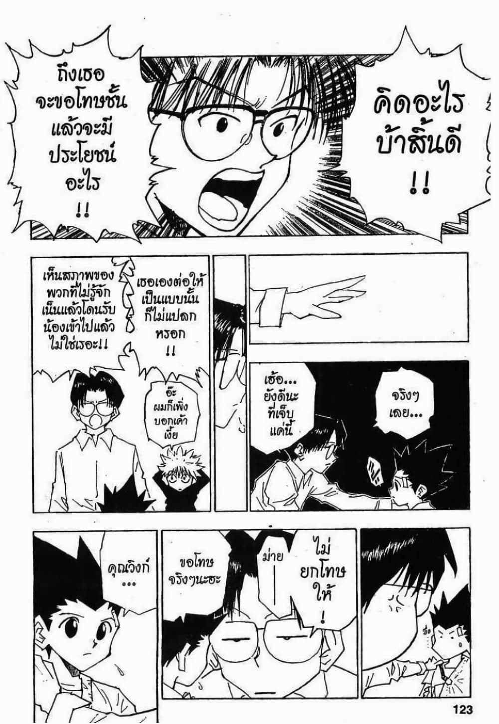 Hunter X Hunter 51-51