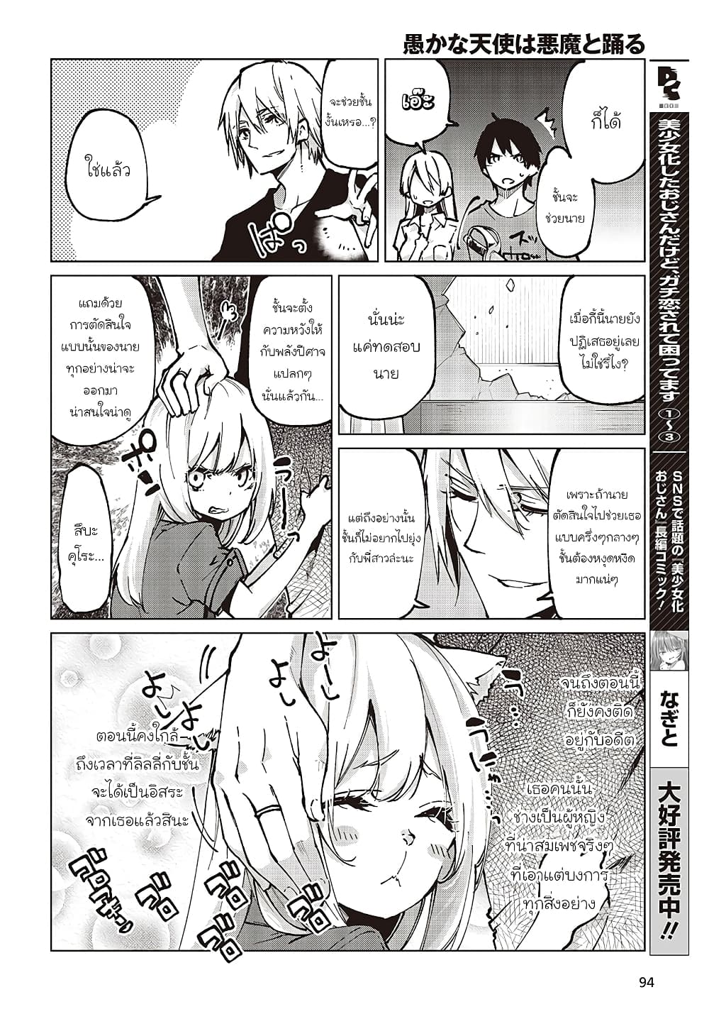 Oroka na Tenshi wa Akuma to Odoru 65-65