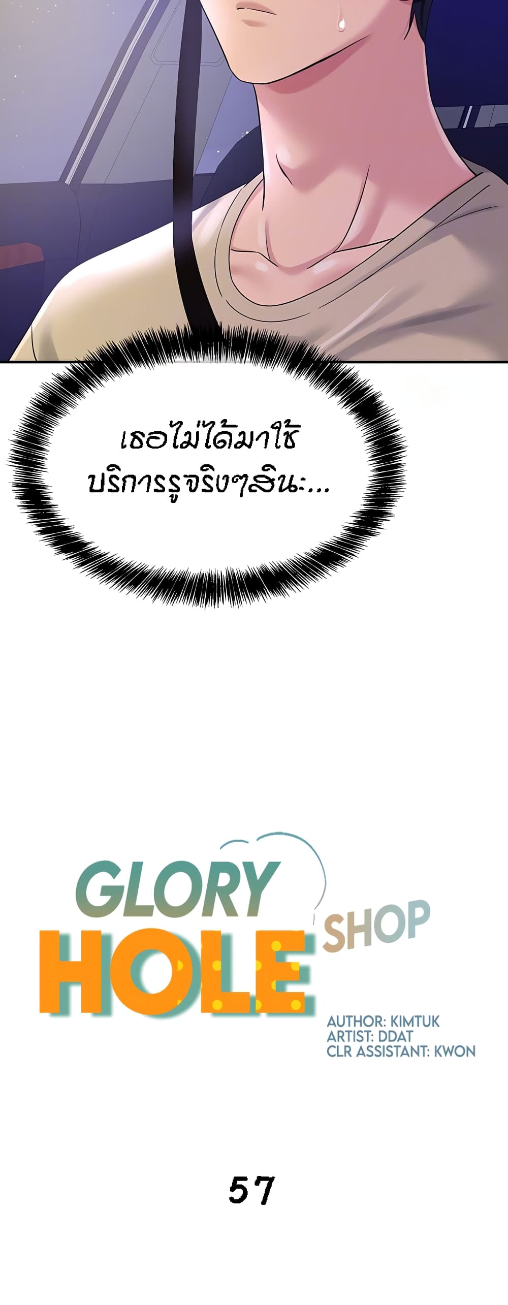 Glory Hole 57-57