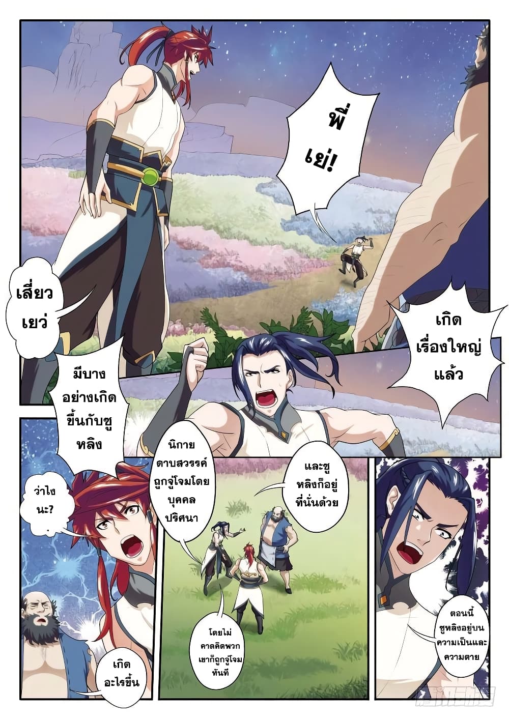 The Mythical Realm 80-80
