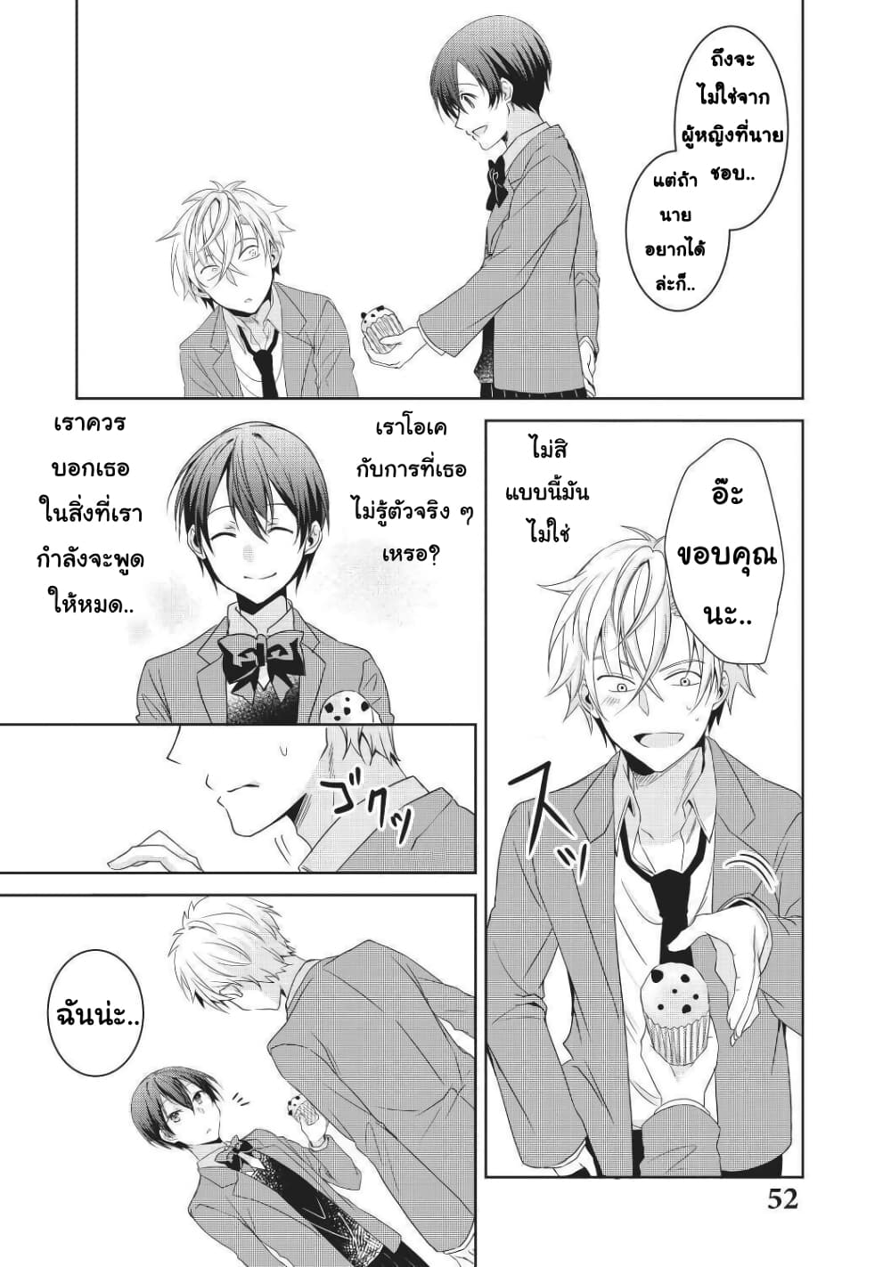 Ikemen Kanojo to Heroine na Ore!? 4-4