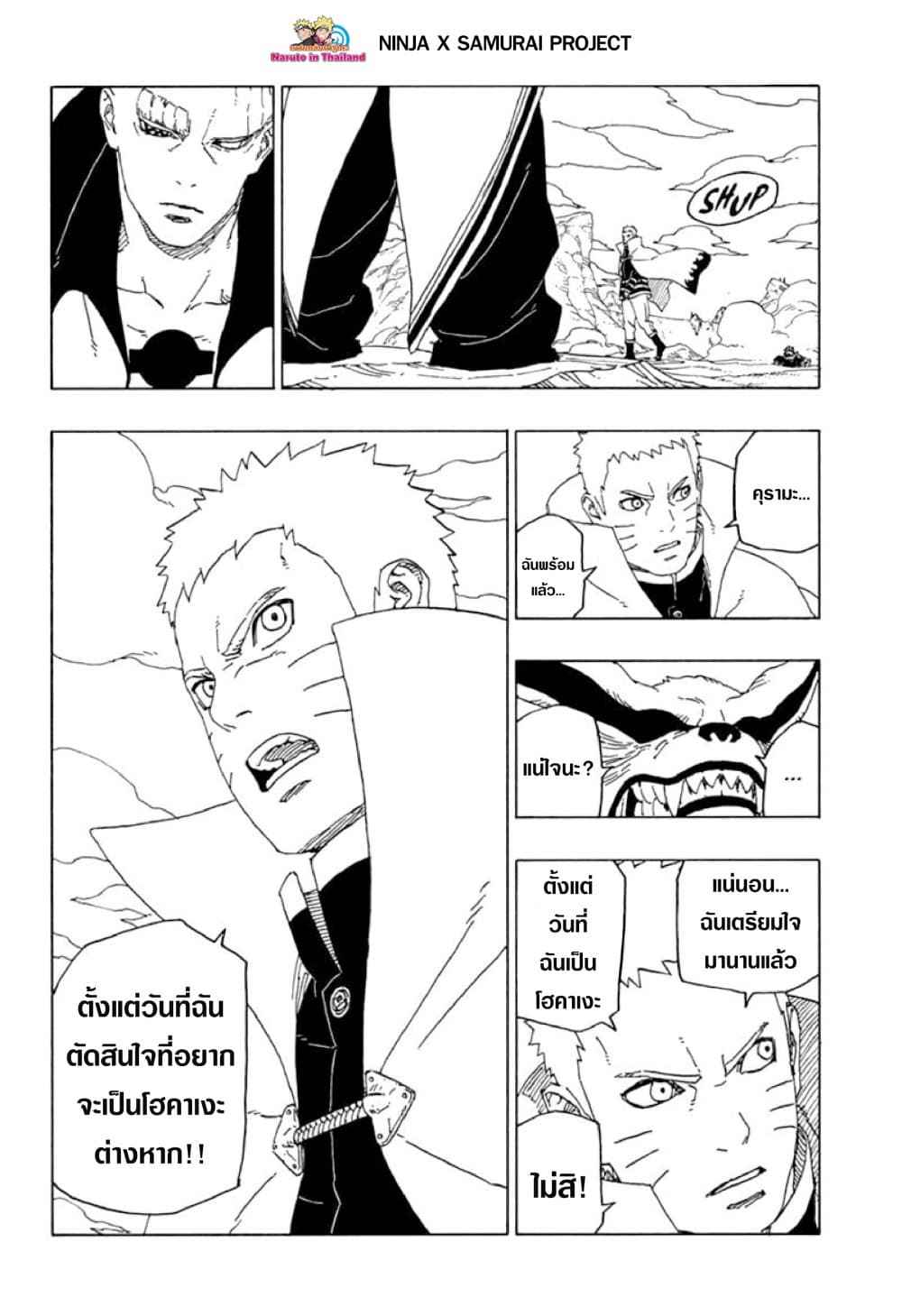 Boruto 51-เสียสละ!