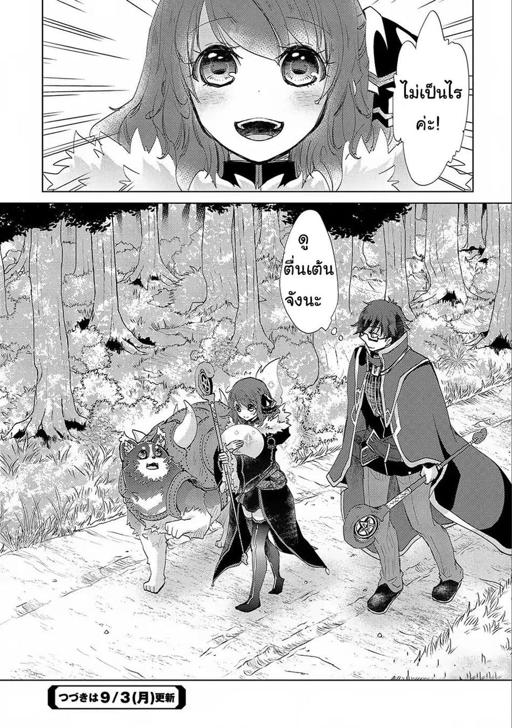 Yuukyuu no Gusha Asley no, Kenja no Susume 14.2-14.2