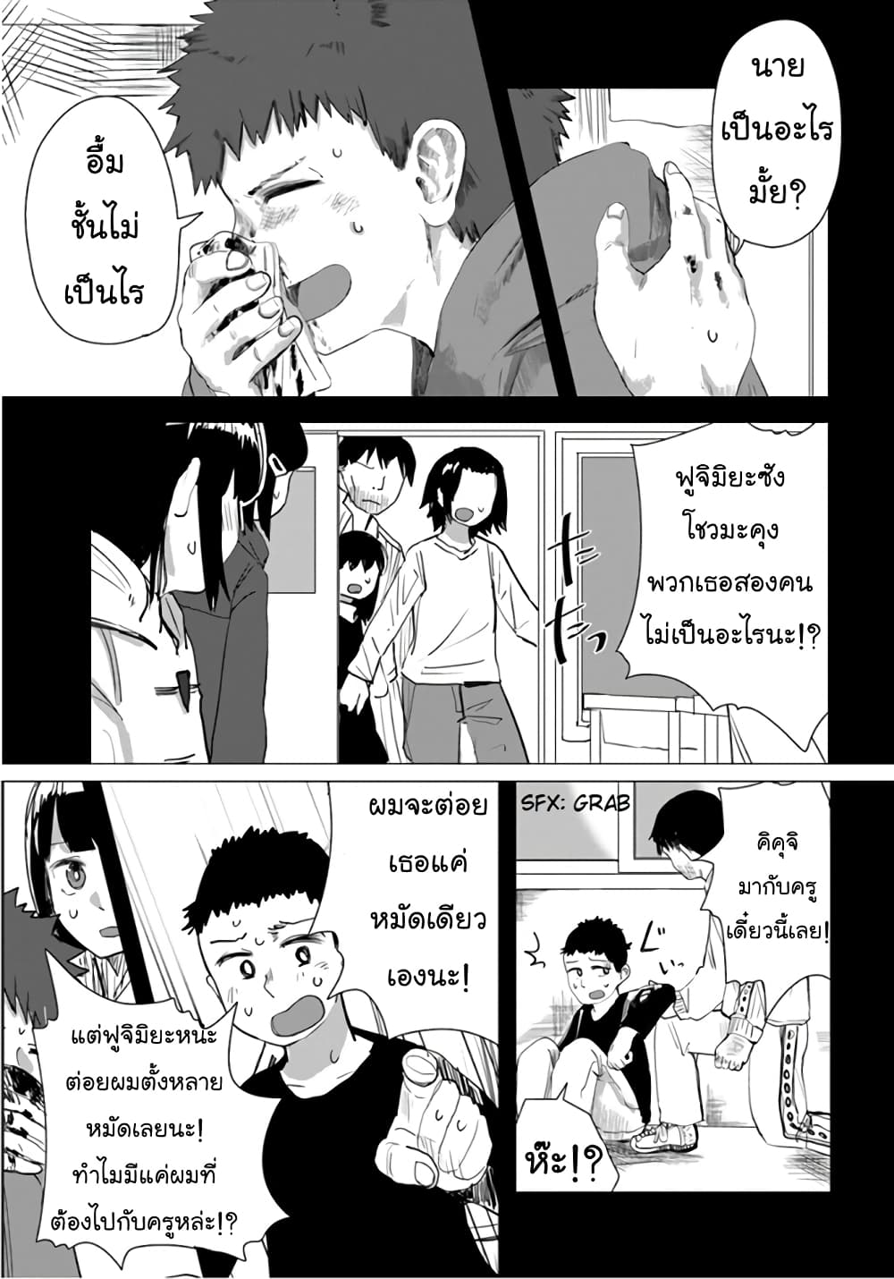 Ore ga Watashi Ni Naru made 14-14