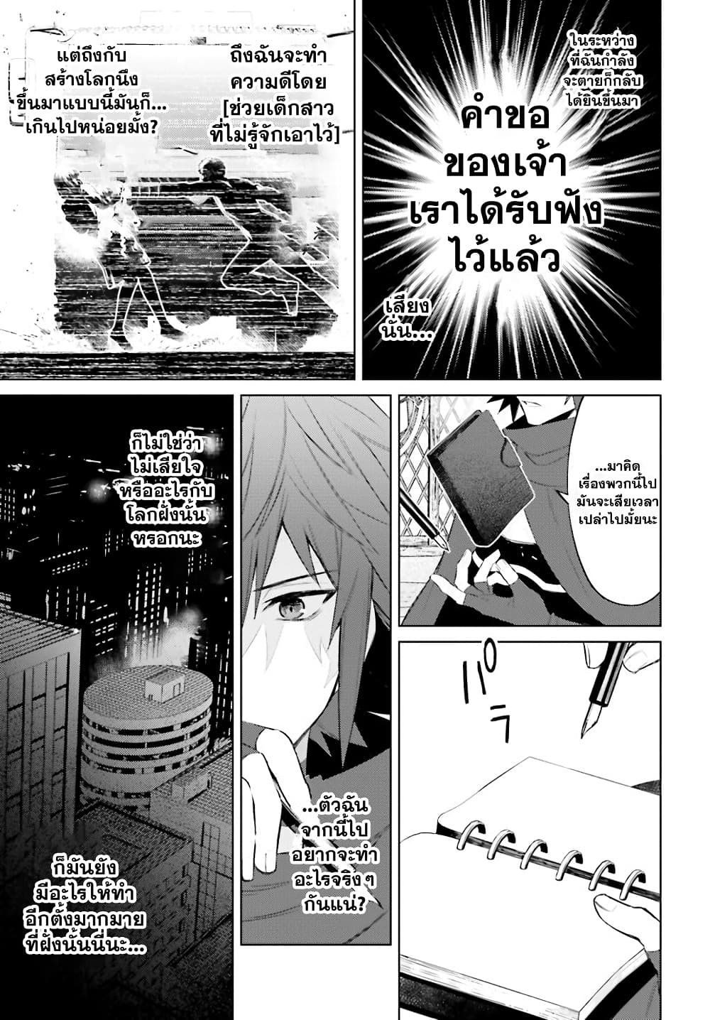 Shujinkou Janai! 4-4