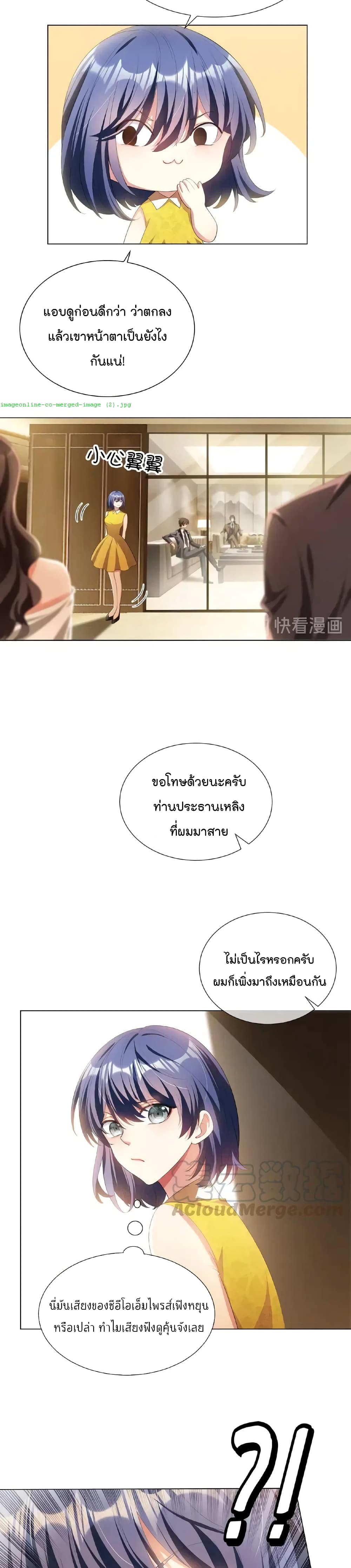 Game of Affection เกมเสน่หาของคุณชายเถาลู่ 44-44