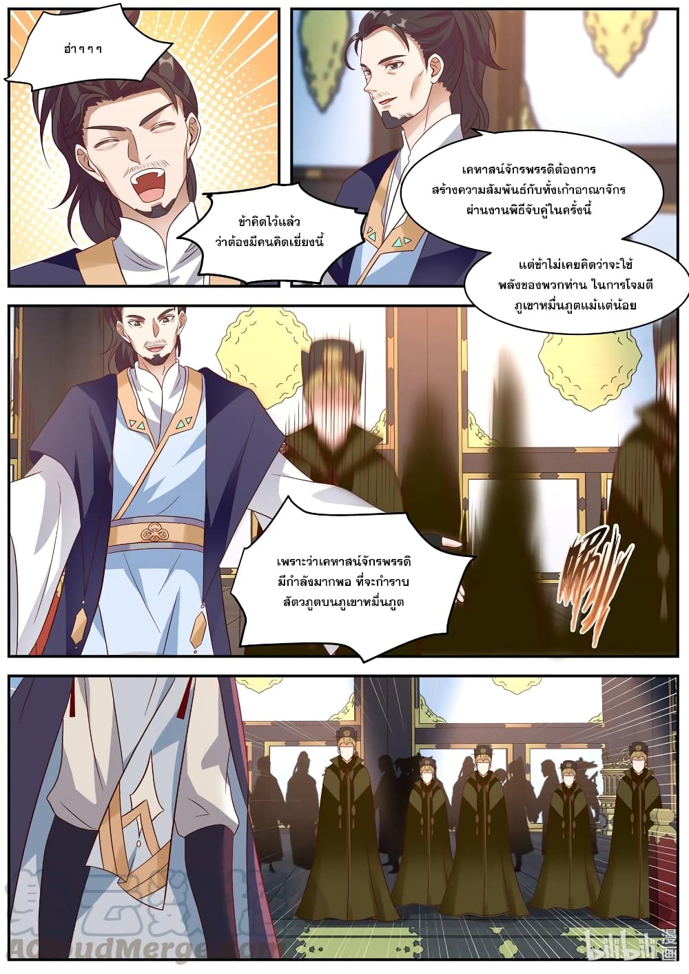 Martial God Asura 287-ประสบการณ์พิเศษ