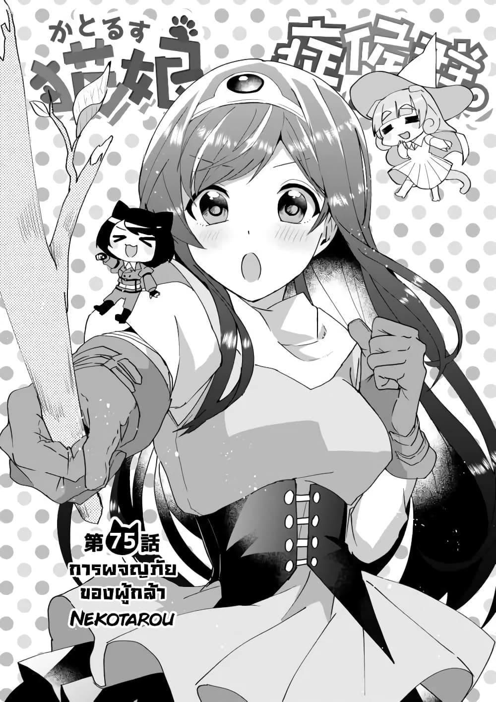 Nekomusume Shoukougun 75-การผจญภัยของผู้กล้า