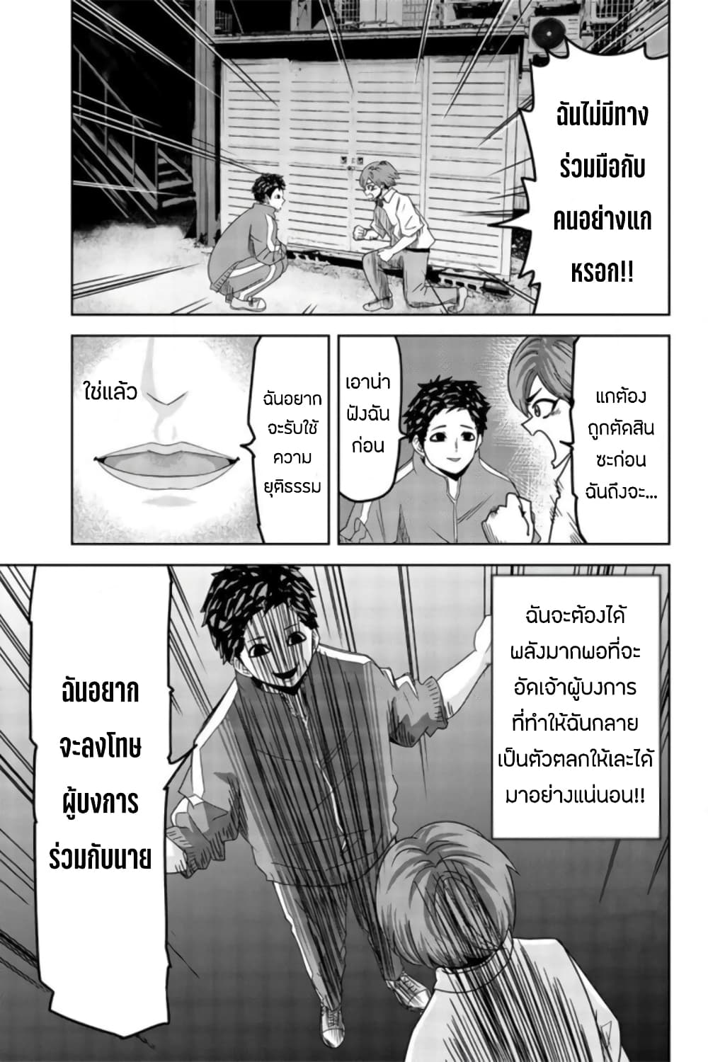 Ijimeru Yabai Yatsu 28-กลยุทธ์ของคาโต้