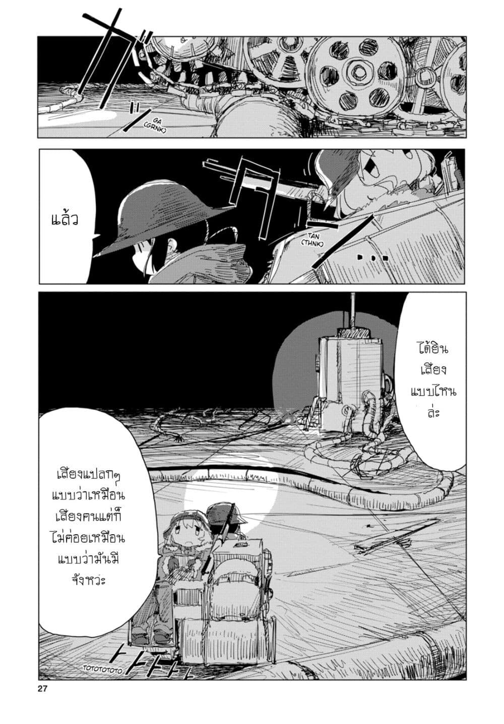 Shoujo Shuumatsu Ryokou 26-26