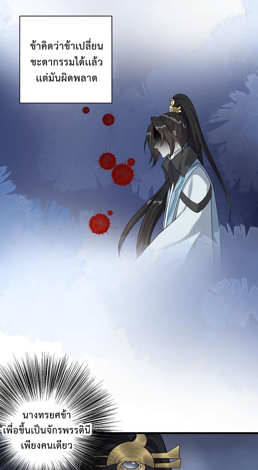 Reincarnation To Take Revenge กลับชาติมาเกิดใหม่เเก้เค้นศิษย์เนรคุณ 2-2