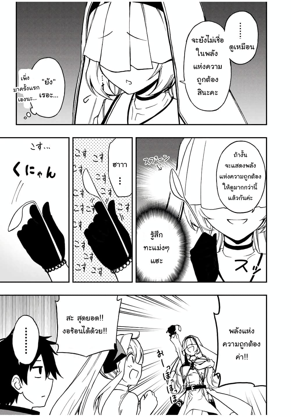 Rettoujin no Maken Tsukai 43-43