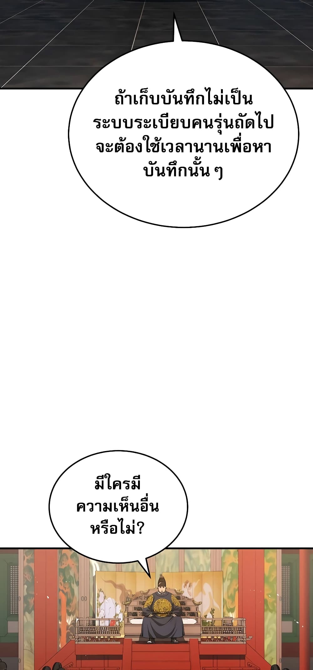 Black Corporation: Joseon 18-18